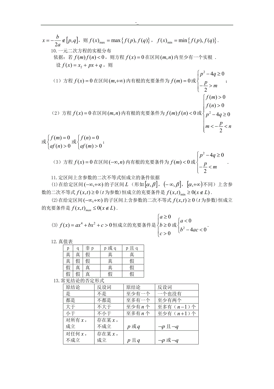 高中~数学公式大全~~(完整编辑版~)_第2页