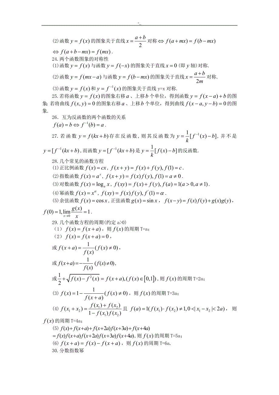 高中~数学公式大全~~(完整编辑版~)_第4页