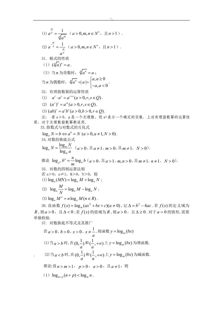 高中~数学公式大全~~(完整编辑版~)_第5页