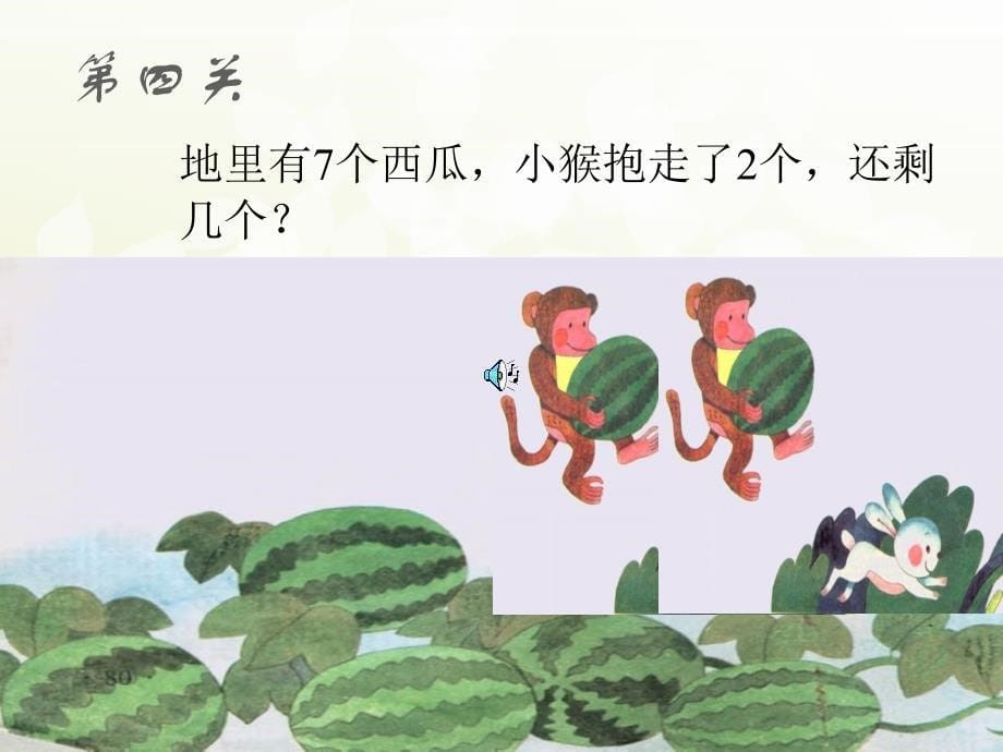 数学：10的组成与加减_第5页