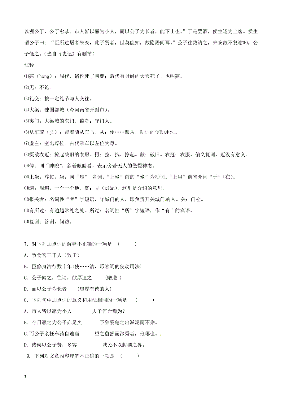 四川省乐山市2018届九年级语文上学期第一次月考试题新人教版（附答案）_第3页