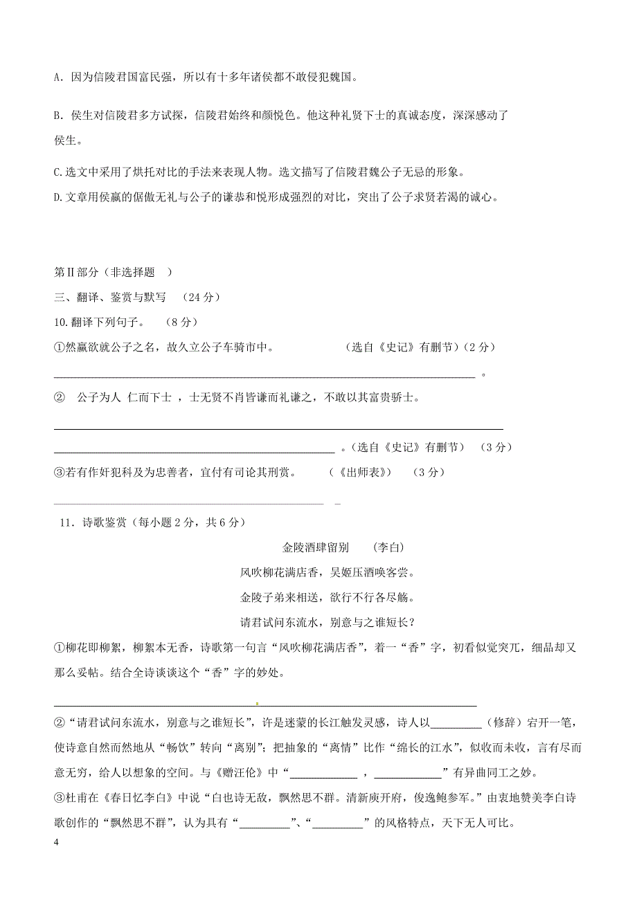 四川省乐山市2018届九年级语文上学期第一次月考试题新人教版（附答案）_第4页