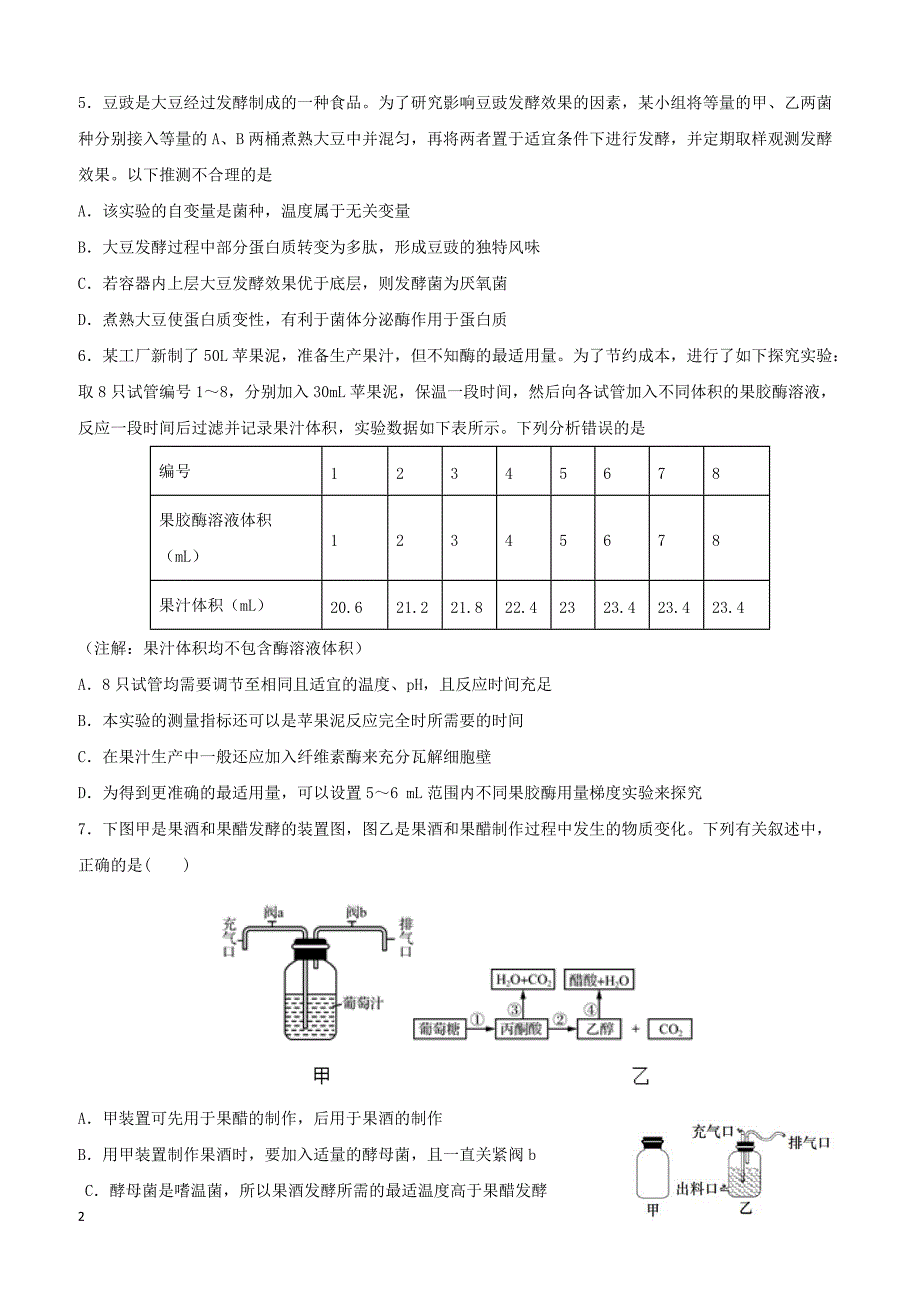 福建省晋江市2018-2019学年高二下学期期中考试生物（理）试题（附答案）_第2页