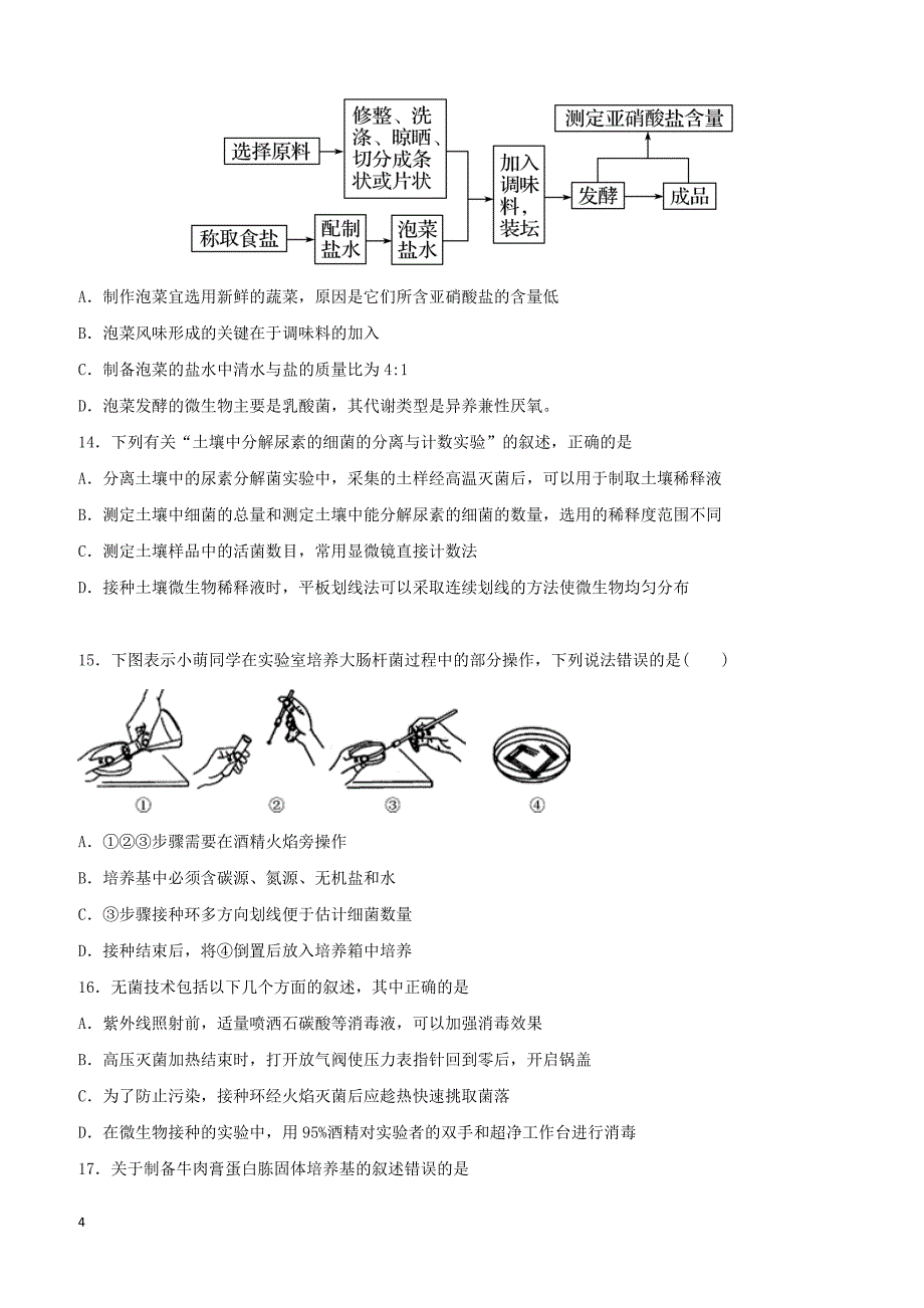 福建省晋江市2018-2019学年高二下学期期中考试生物（理）试题（附答案）_第4页