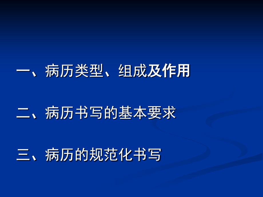 吕素燕病历规范化书写-文档资料_第2页