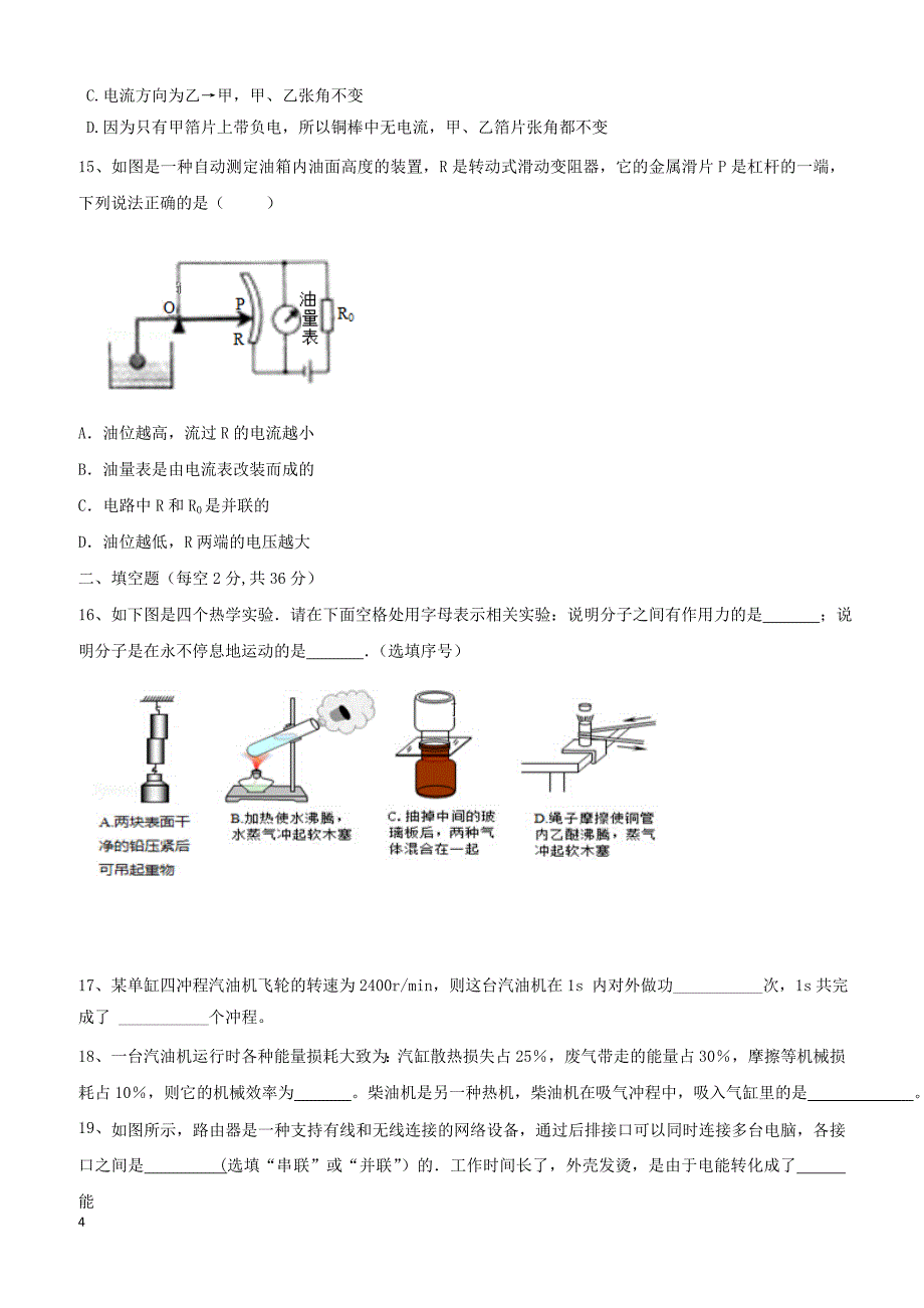 四川省2018_2019学年九年级物理上学期期中试题（附答案）_第4页