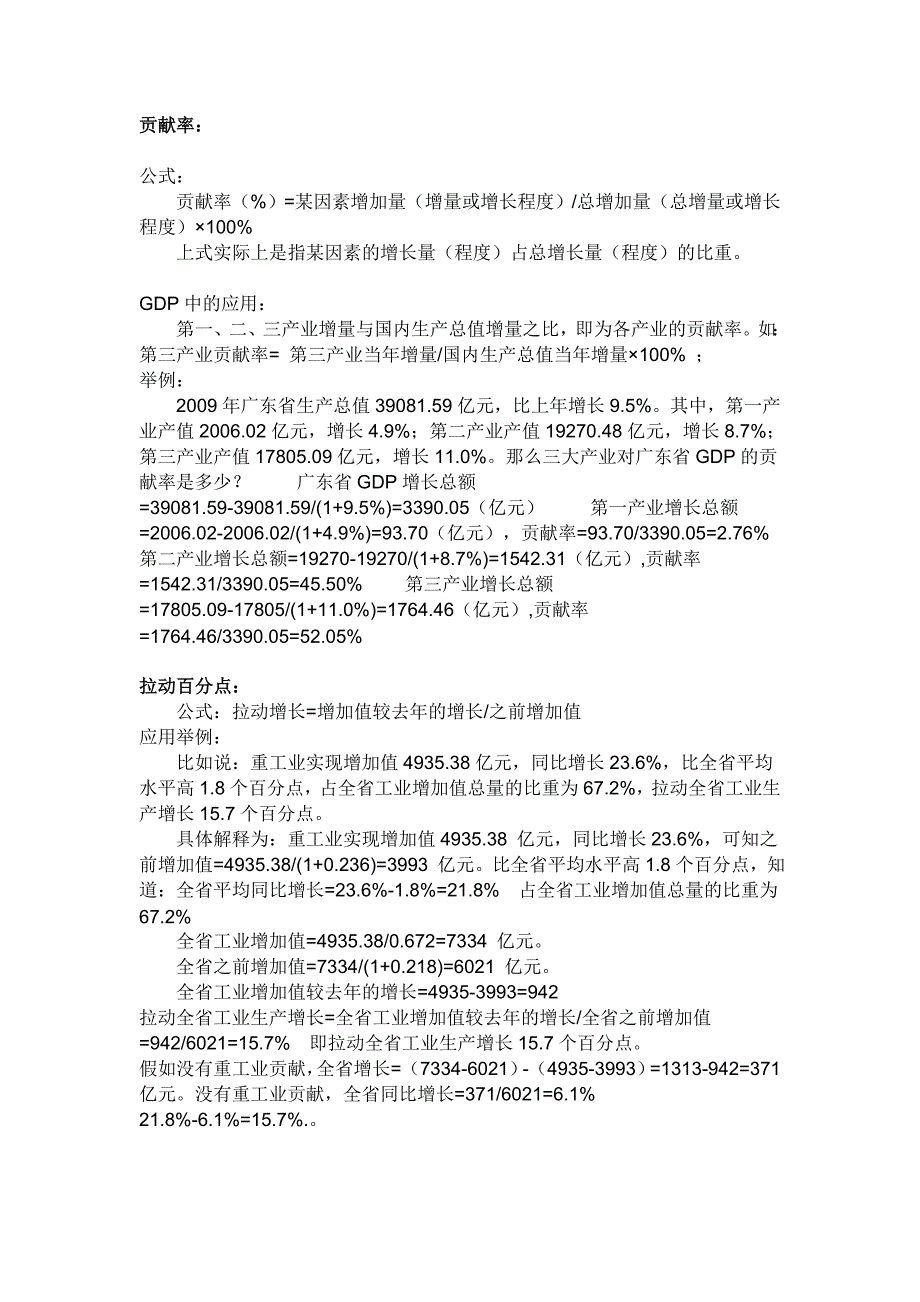 贡献率、拉动百分点的算法_第1页