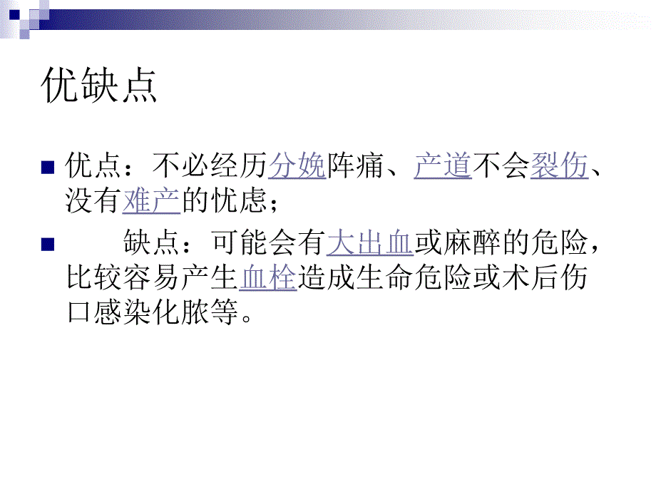 妇产科大出血资料_第3页