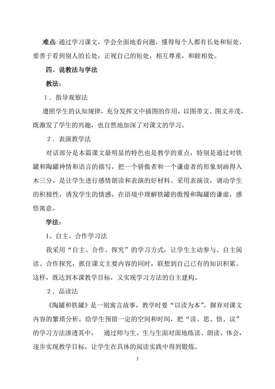 陶罐和铁罐说课稿(正确)_第3页