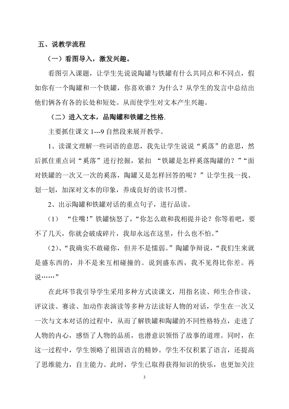 陶罐和铁罐说课稿(正确)_第4页