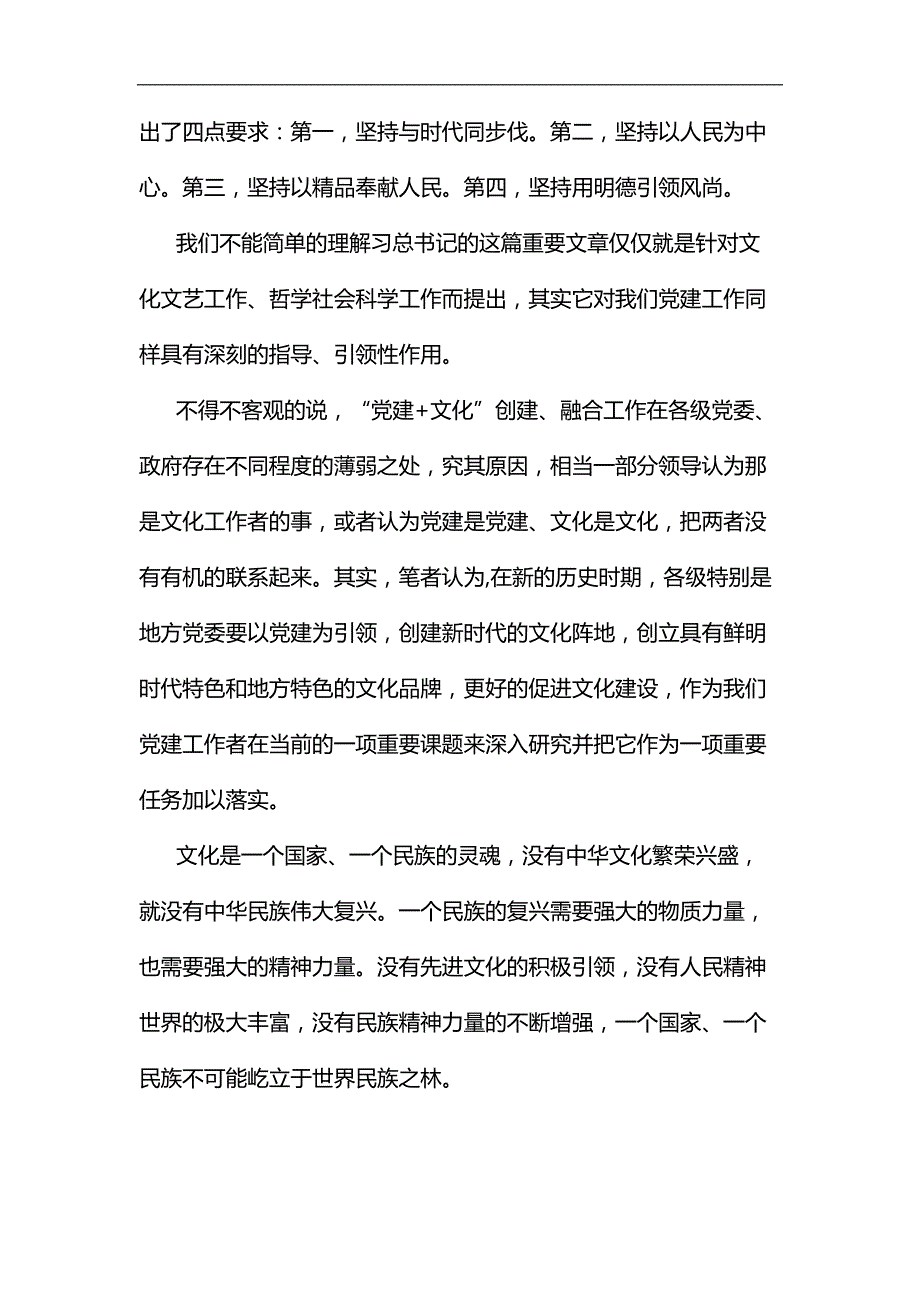 学习《一个国家、一个民族不能没有灵魂》心得5篇与2019年大学生致敬党组织思想汇报合集_第3页