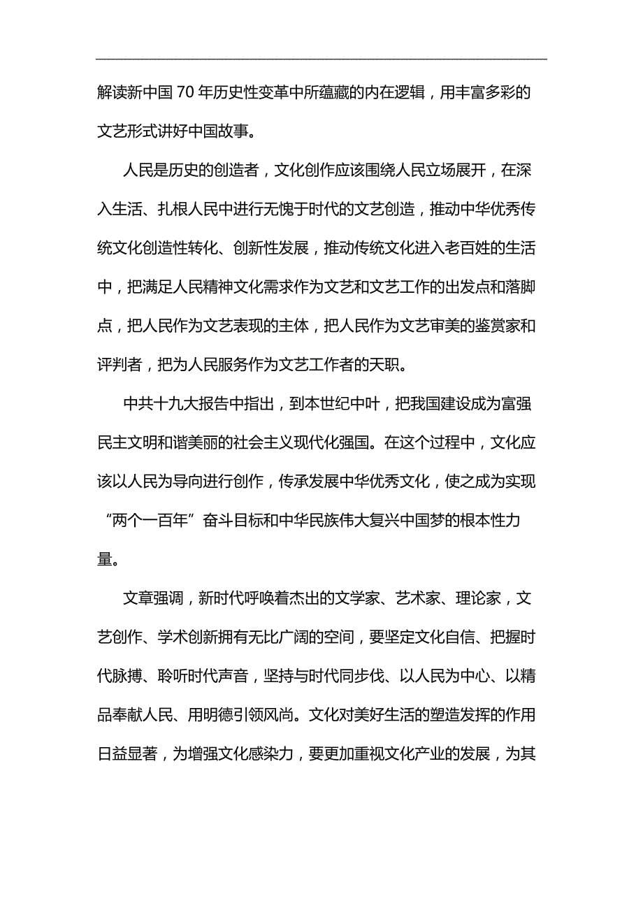 学习《一个国家、一个民族不能没有灵魂》心得5篇与2019年大学生致敬党组织思想汇报合集_第5页