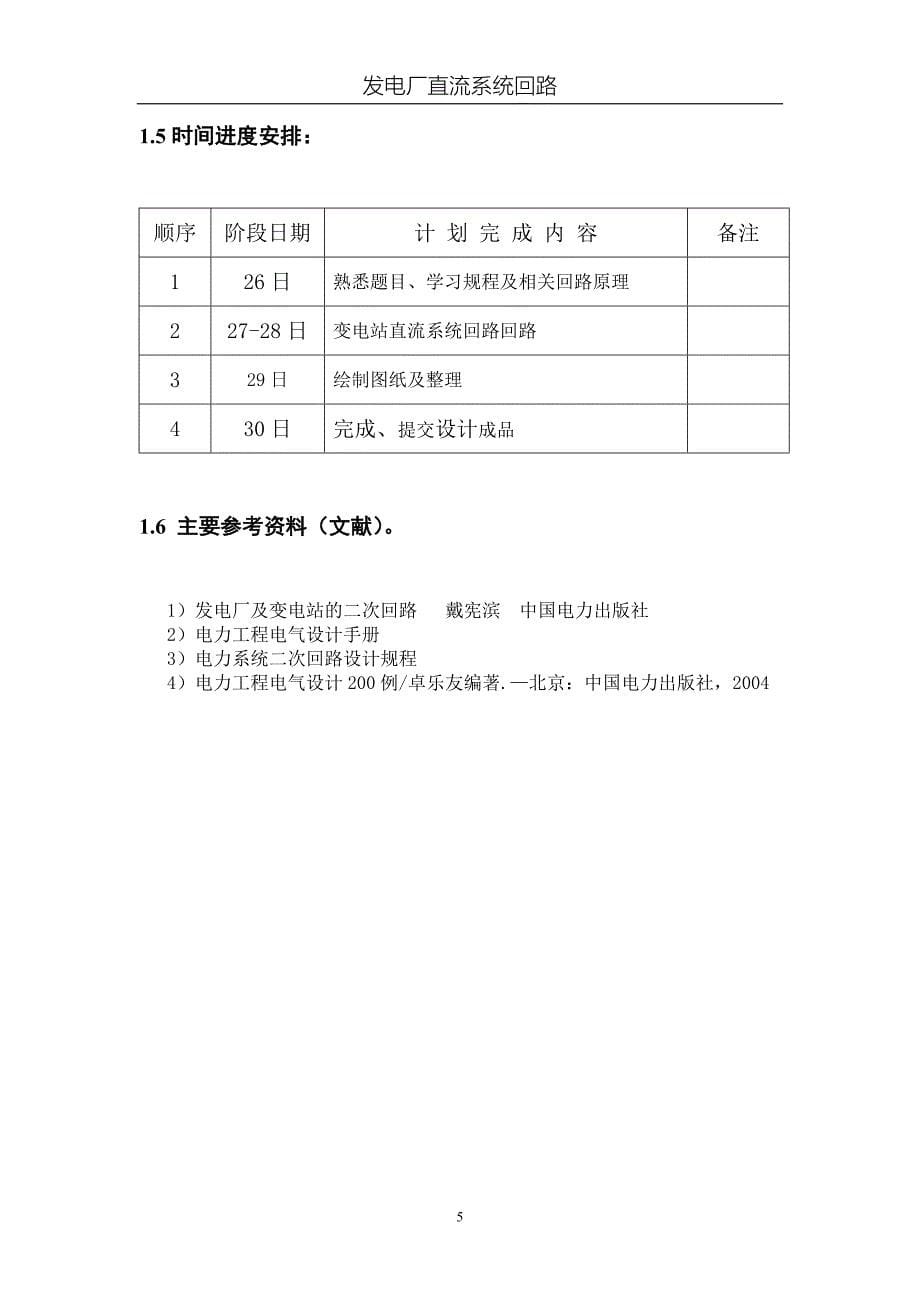 发电厂直流系统回路设计_第5页