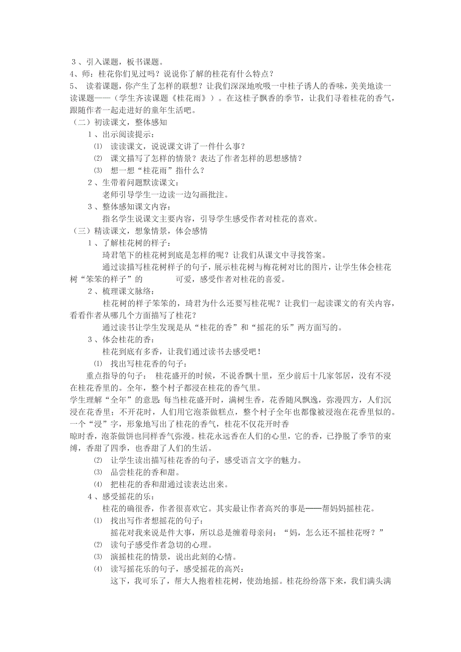 《桂花雨》优秀教案_第4页