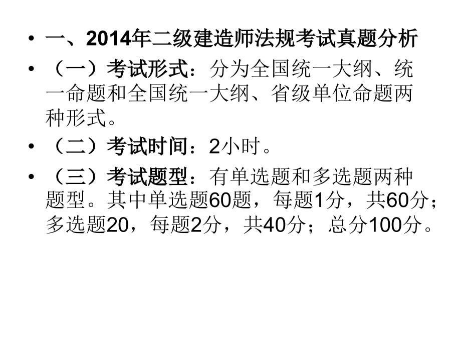 2013年二级建造师法律法规ppt精选!!!剖析_第3页