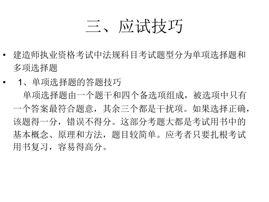 2013年二级建造师法律法规ppt精选!!!剖析_第4页