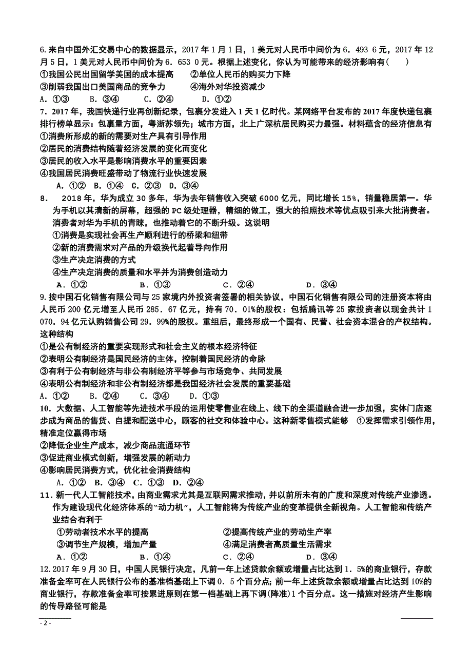 河北省辛集一中2018-2019学年高二下学期3月月考政治试卷（附答案）_第2页