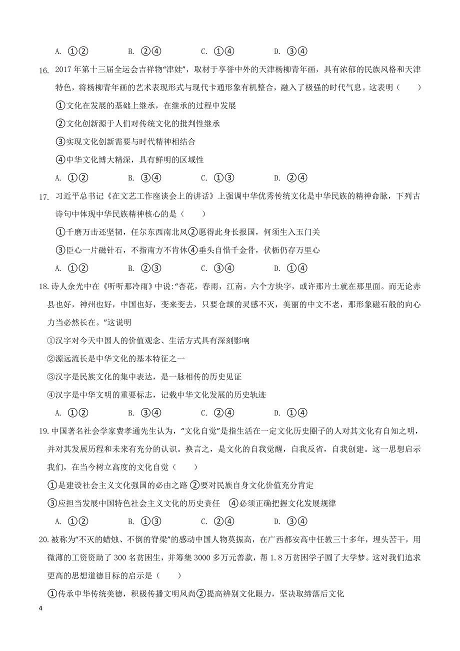 福建省晋江市2018-2019学年高二下学期期中考试政治（理）试题（附答案）_第4页