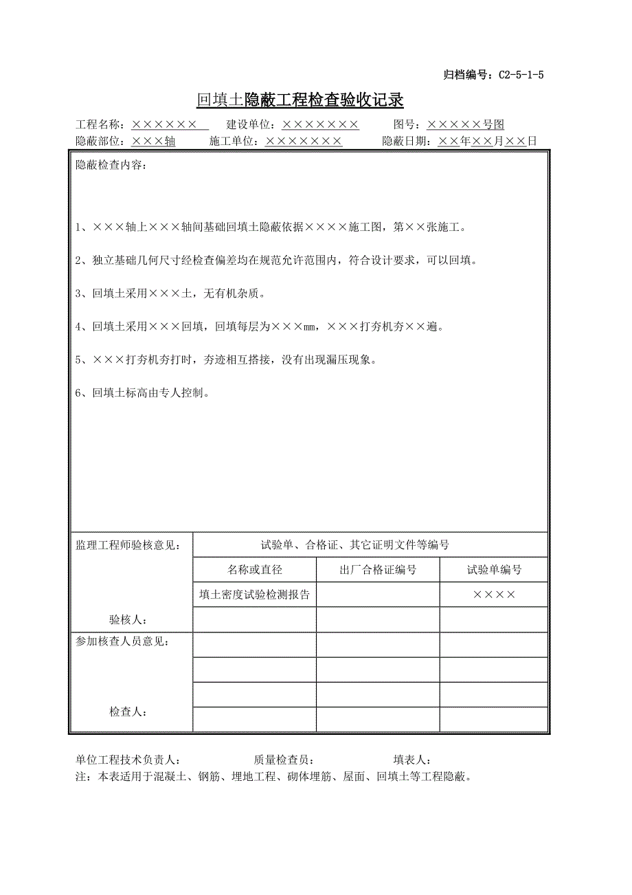 隐蔽记录填写要求及实例_第3页