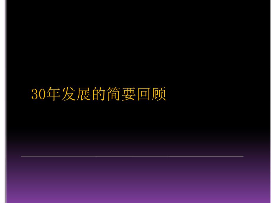 高校图书馆事业发展--回顾与展望_第4页