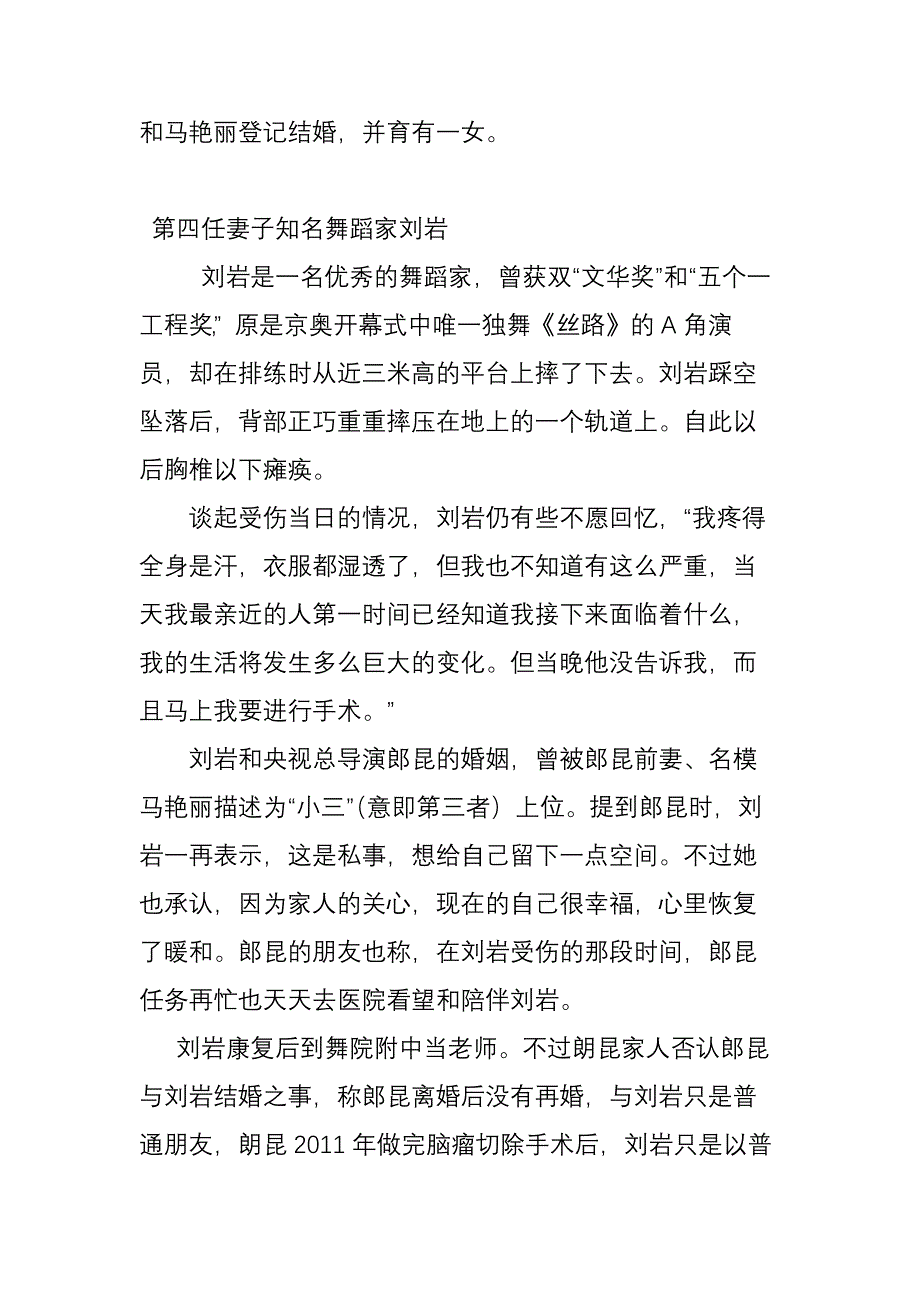 央视名导郎昆的四任前妻曝光_第2页