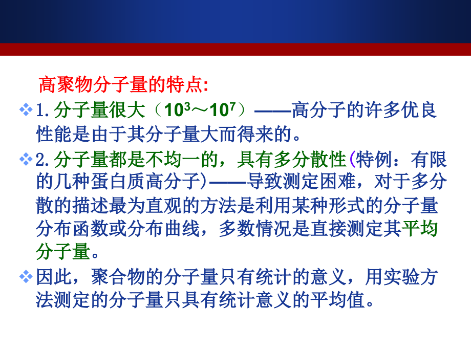 高分子材料研究方法-第八-十二章要点(1)_第3页