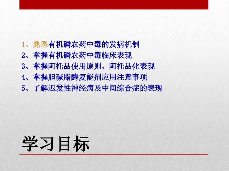 急性有机磷农药中毒病人护理详解_第3页