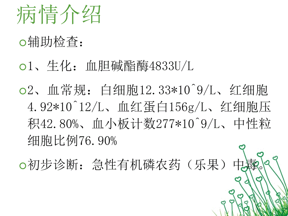 有机磷农药中毒护理查房详解_第4页