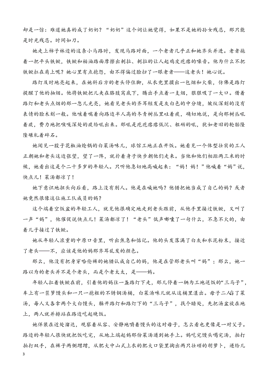 福建省晋江市2018-2019学年高一下学期期中考试语文试题（附答案）_第3页