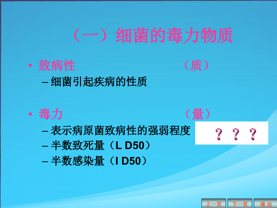 微生物的感染与检查课件-ppt文档_第3页