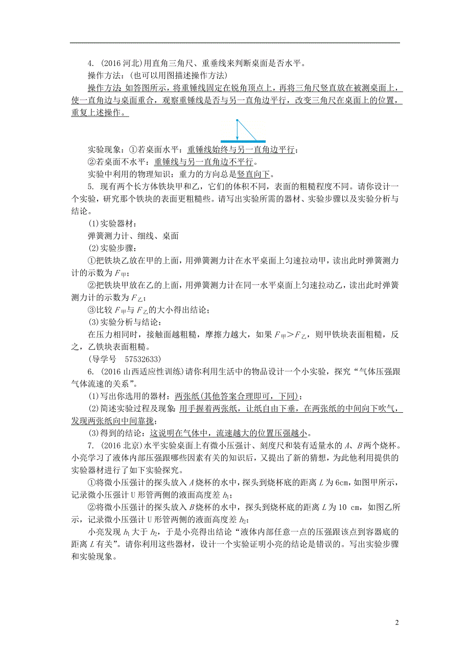 中考物理总复习 第二篇 专题聚焦 专题六 小制作及设计类实验试题1_第2页