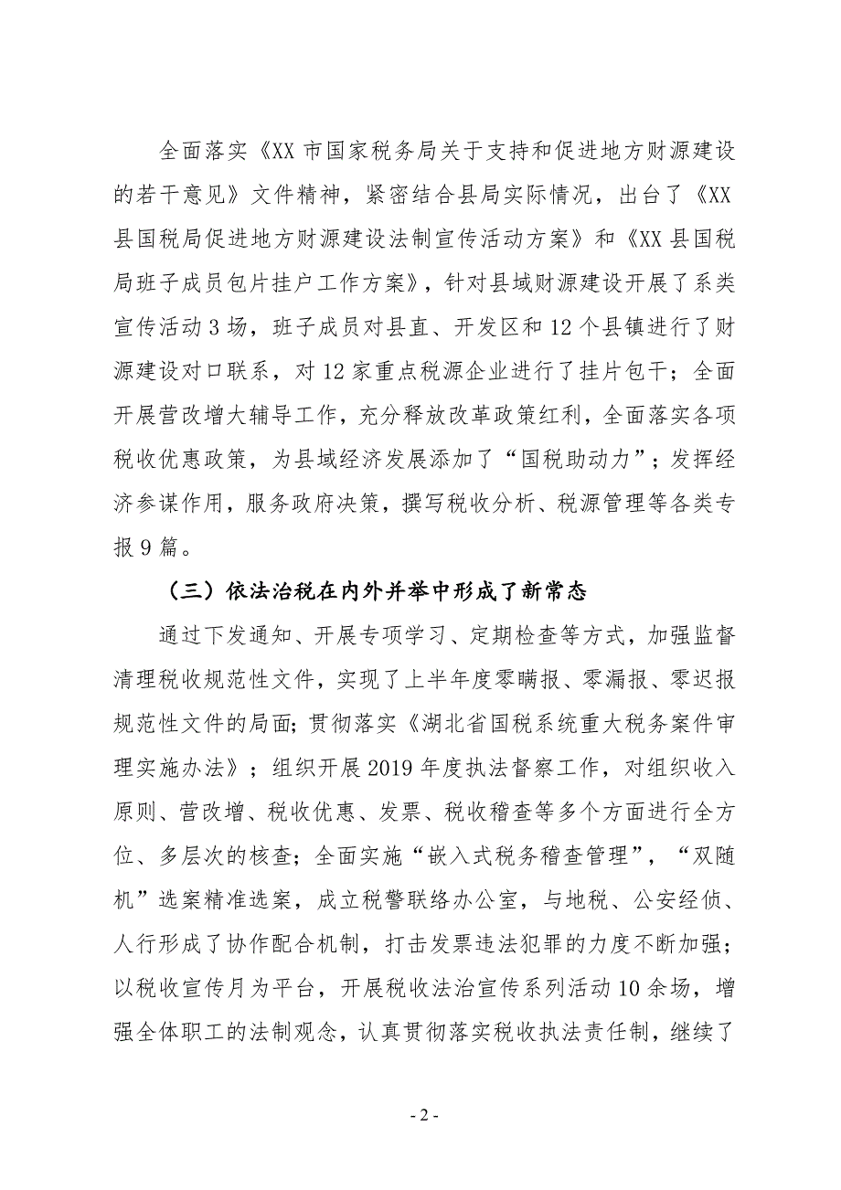 xx县国税局2019年上半年工作总结及下半年工作计划_第2页