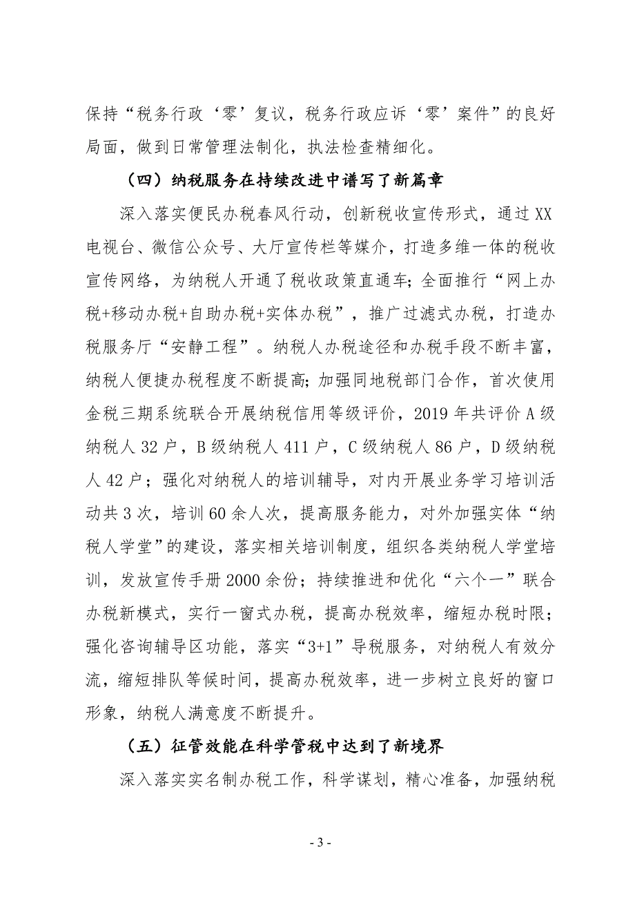 xx县国税局2019年上半年工作总结及下半年工作计划_第3页