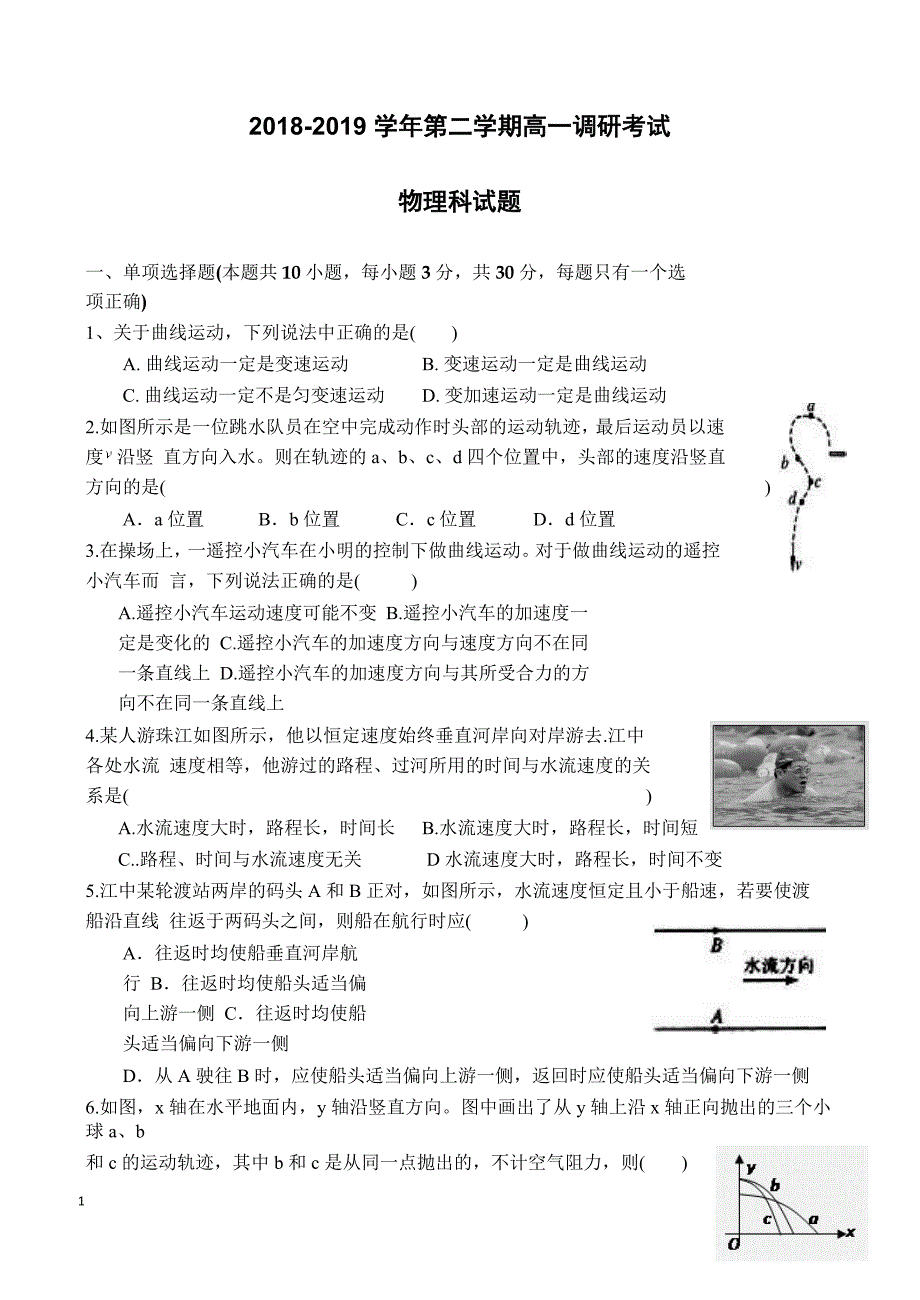 广东省韶关市新丰县第一中学2018-2019学年高一下学期期中考试物理试题（附答案）_第1页