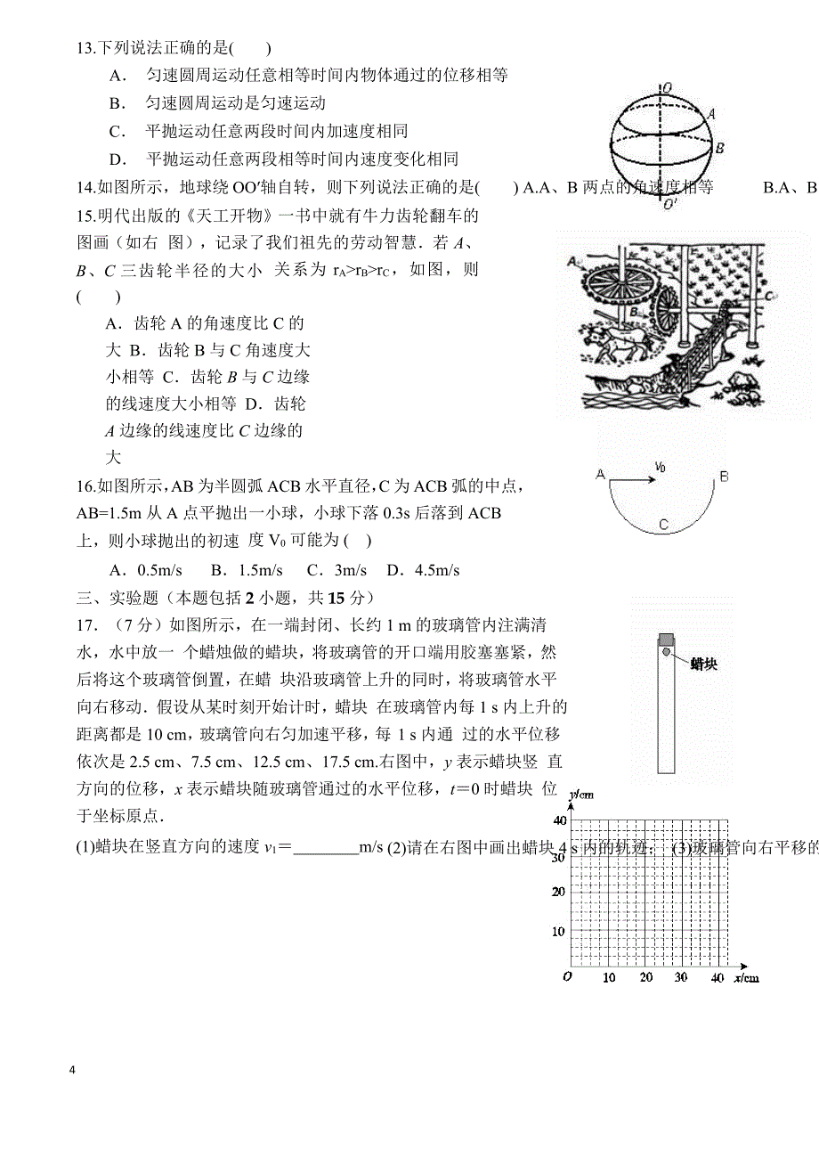 广东省韶关市新丰县第一中学2018-2019学年高一下学期期中考试物理试题（附答案）_第4页