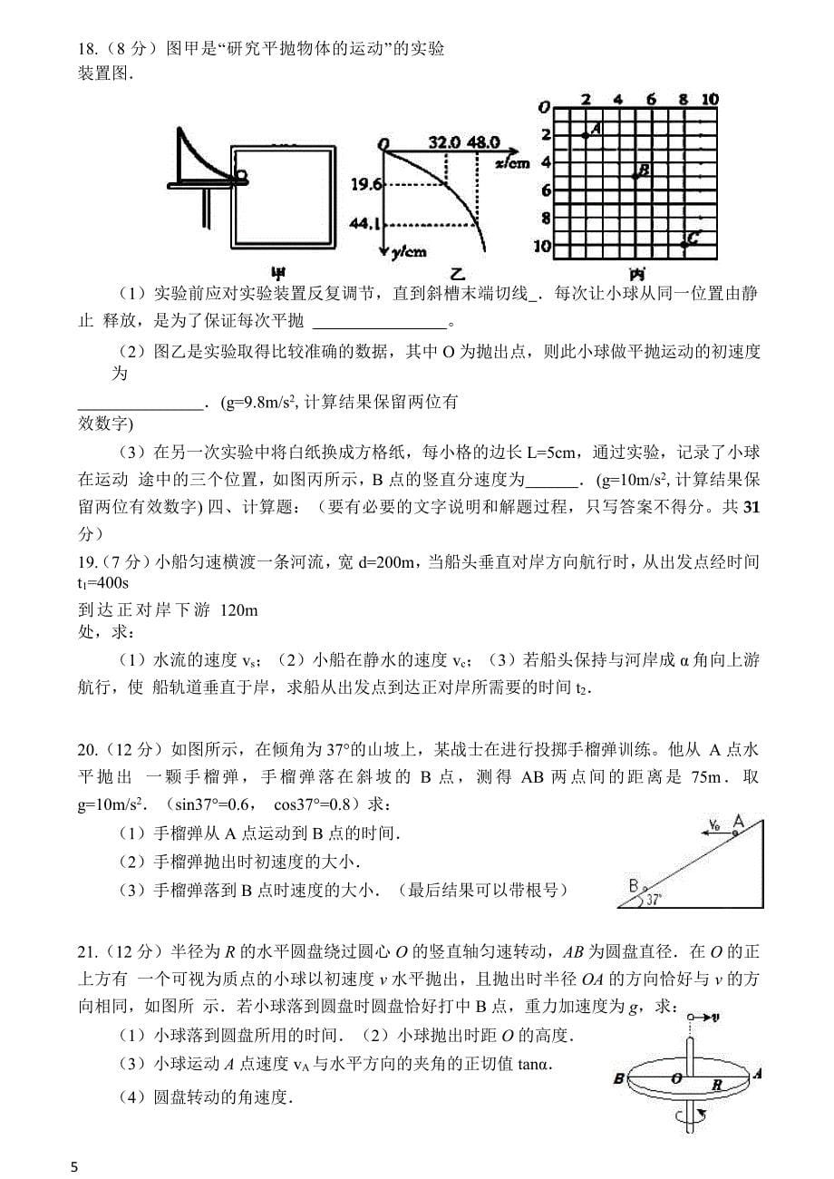 广东省韶关市新丰县第一中学2018-2019学年高一下学期期中考试物理试题（附答案）_第5页