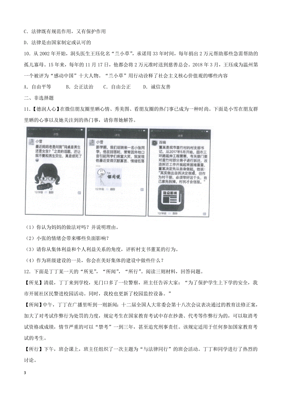 浙江省乐清市2017_2018学年七年级道德与法治下学期期末测试试题新人教版（附答案）_第3页