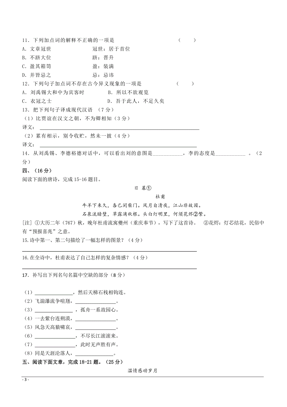 安徽省白泽湖中学2018-2019学年高一下学期第一次月考语文试卷（附答案）_第3页