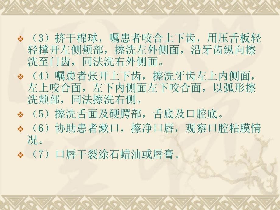 常见护理操作规程模板_第5页