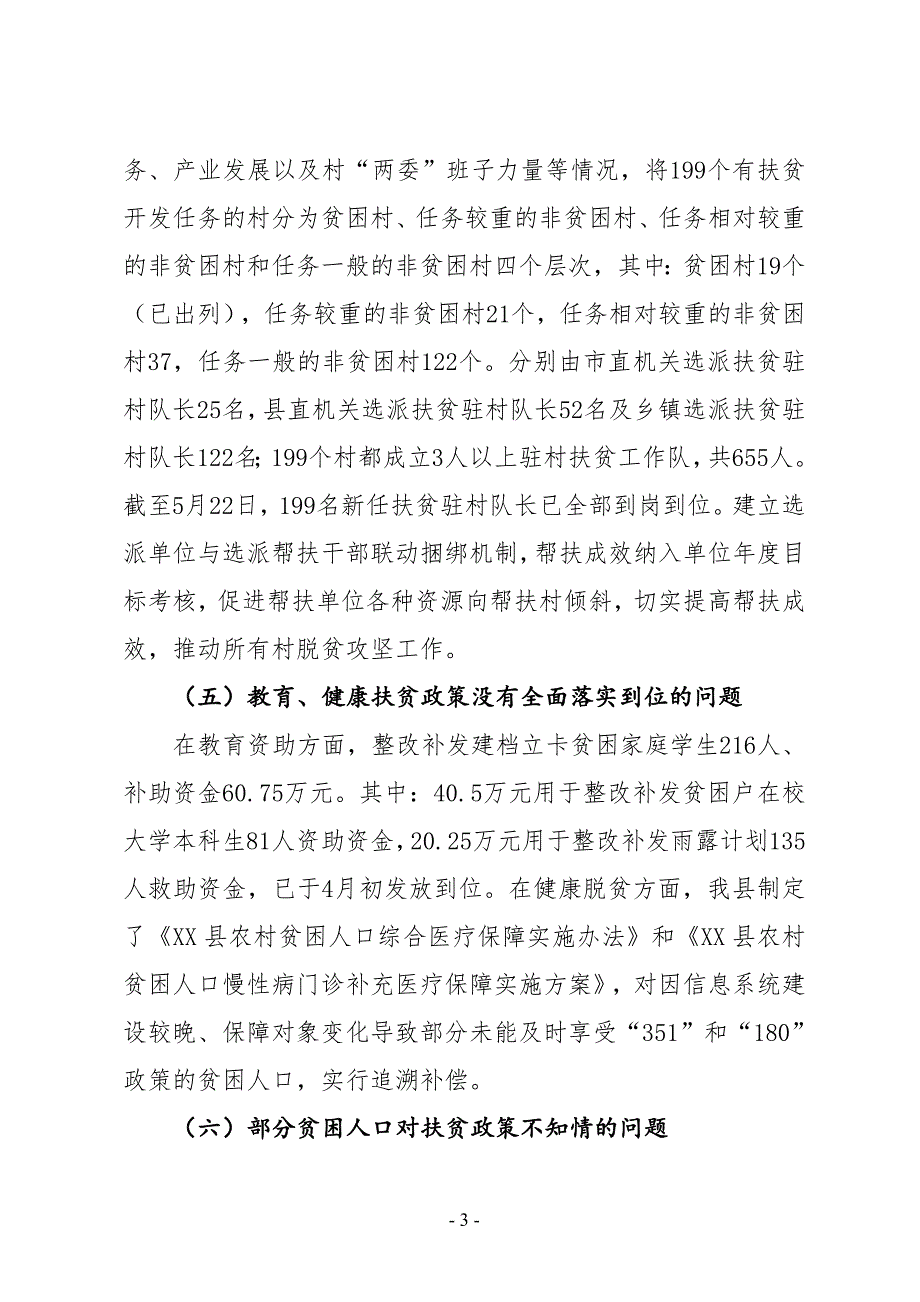 XX县扶贫办2019上半年工作总结暨下半年工作计划_第3页