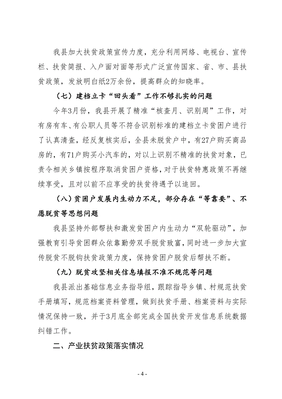 XX县扶贫办2019上半年工作总结暨下半年工作计划_第4页