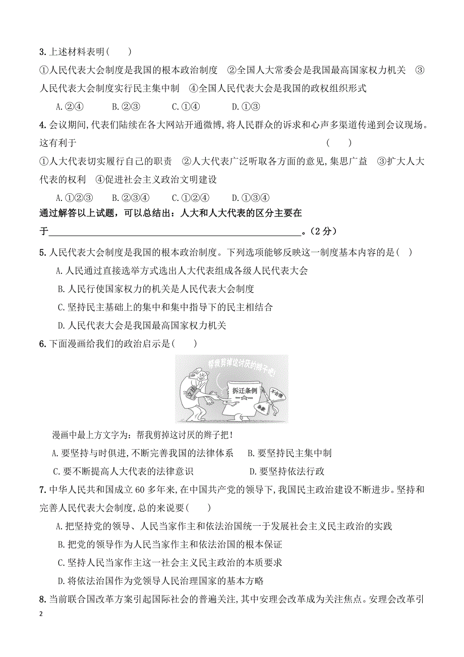 天津市静海区第一中学2018-2019学年高二3月月考政治试题（附答案）_第2页