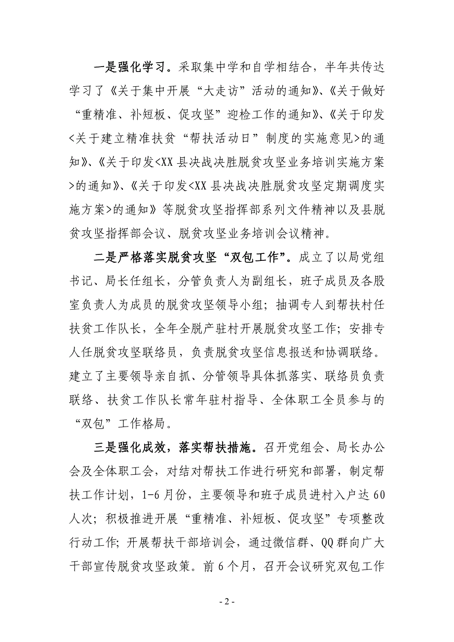 XX县环保局2019年上半年工作总结及下半年工作安排_第2页