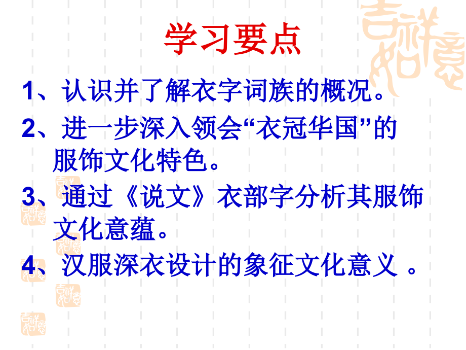 汉字与中国文化(四)_第4页