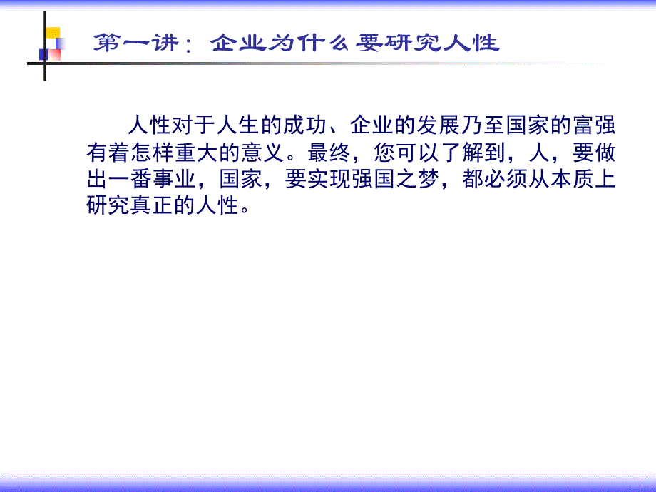 人力资源管理培训-人性激励与绩效管理(精)_第4页