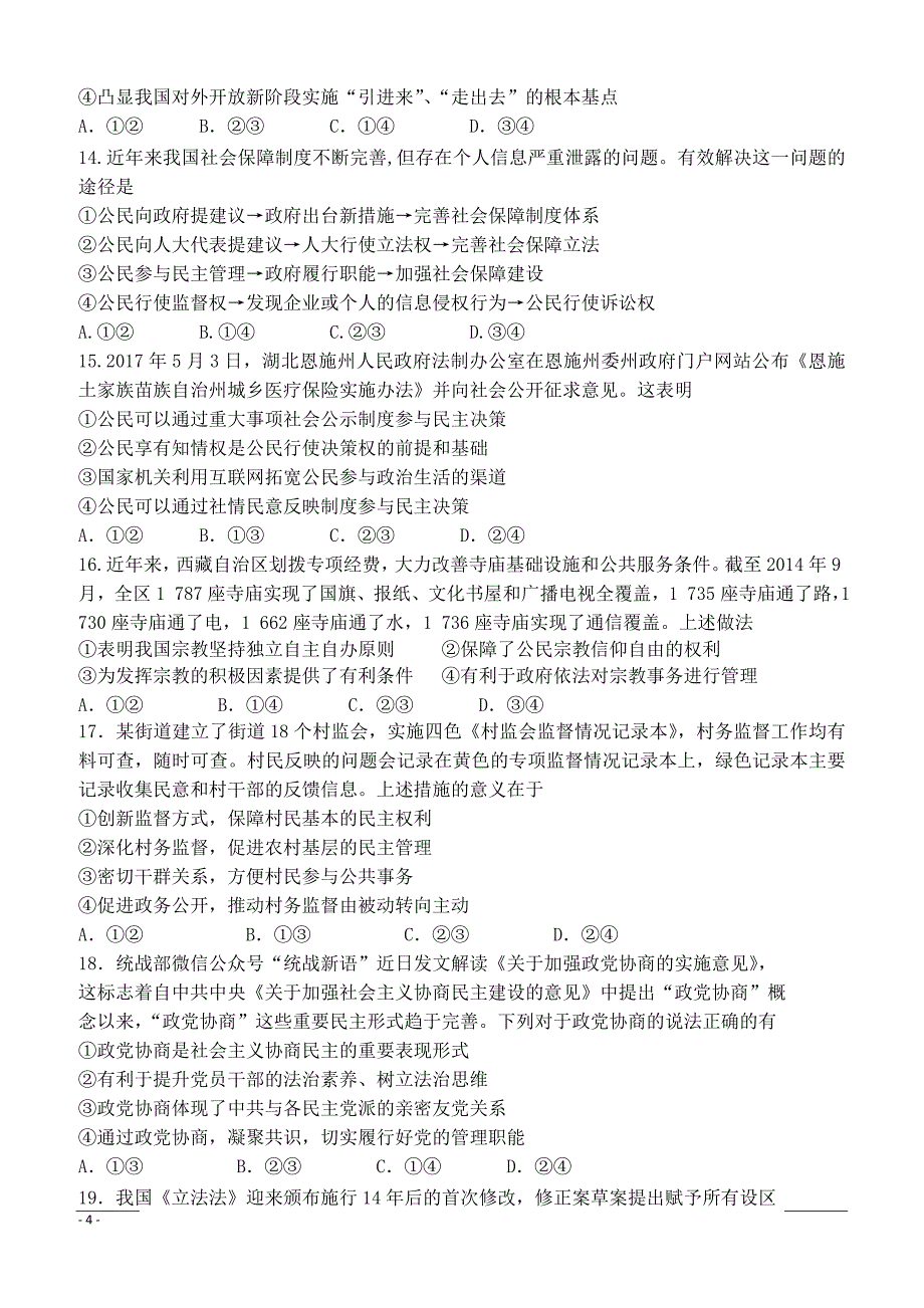 内蒙古包铁一中2018—2019高三第二次月考政治试卷（附答案）_第4页