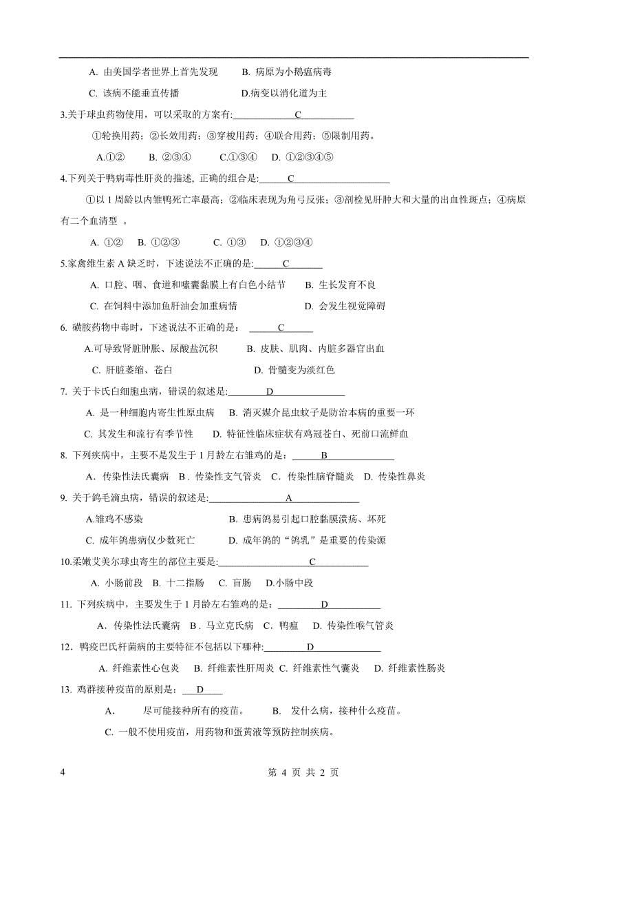 鸡病大全~和禽病学试题-题库-附答案~_第5页