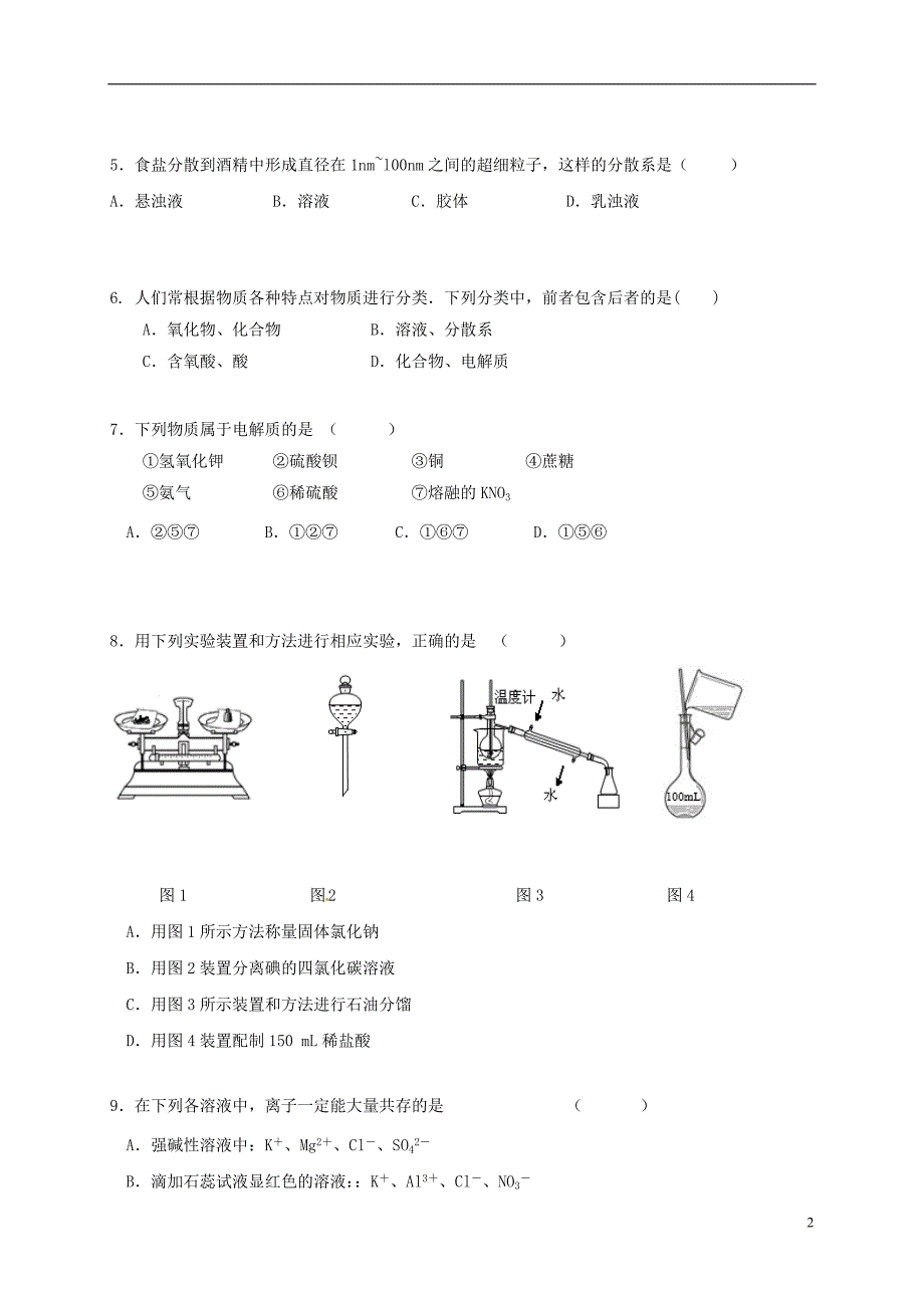 高一化学10月阶段测试试题_第2页