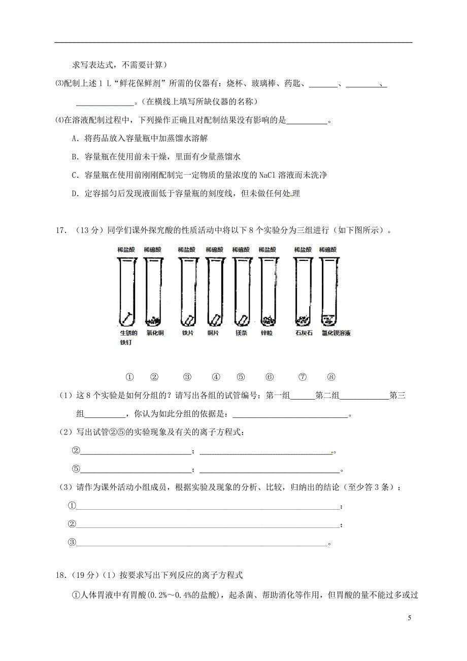 高一化学10月阶段测试试题_第5页