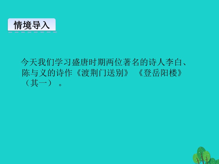 八年级语文上册 第30课《诗四首》（第2课时）课件 新人教版1_第3页